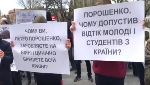 Украинцы продолжают протестовать против бездействия власти. Видео