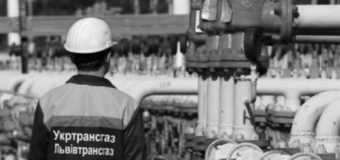 Укртрансгаз звернувся до ДБР і НАБУ з проханням не допустити втрати державною компанією 2,3 млрд грн